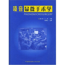 嗓音显微手术学