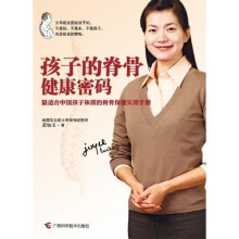 孩子的脊骨健康密码