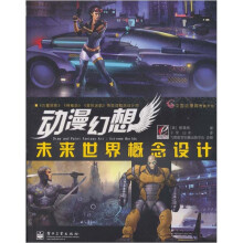 未来世界概念设计（全彩）