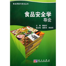 食品安全学导论