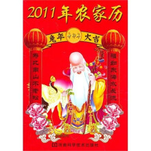 2011年农家历
