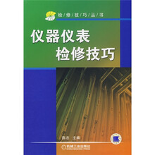仪器仪表检修技巧