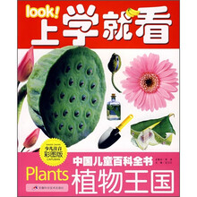 中国儿童百科全书:植物王国(少儿注音彩图版)
