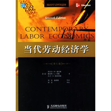 国际经济学与管理学精选教材：当代劳动经济学（第7版）