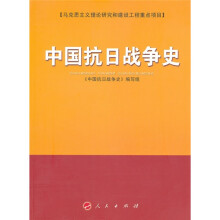 中国抗日战争史