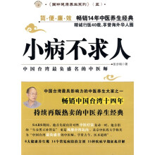 小病不求人