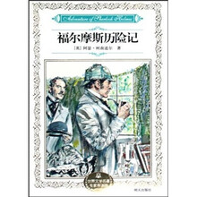 福尔摩斯历险记
