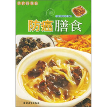 美食新视窗:防癌膳食