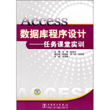 Access数据库程序设计：任务课堂实训