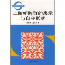 二阶矩阵群的表示与自守形式