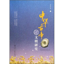 中华古帝与文明研究
