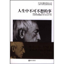 克里希那穆提作品精选集（套装全4册）