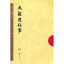 大杂院往事
