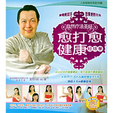 愈打愈健康：经络拳（附光盘）