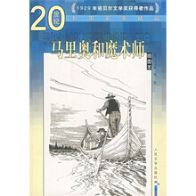 马里奥和魔术师（插图本）