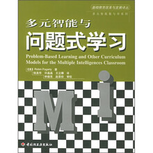 多元智能与问题式学习