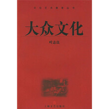 大众文化