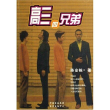 高三四兄弟