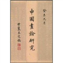 中国画论研究（套装全6卷）