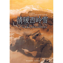 情暖西岭雪：记成都市西岭雪山交警谭东