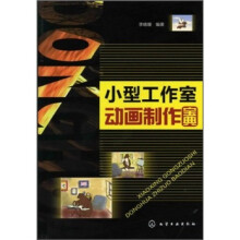小型工作室动画制作宝典