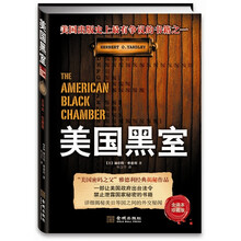 美国黑室(全译本·珍藏版)
