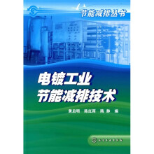 电镀工业节能减排技术