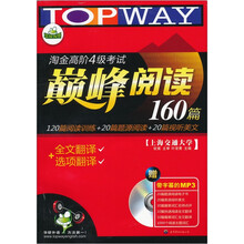 HY:2010(下)淘金高阶4级考试巅峰阅读160篇(技巧+翻译)(附MP3光盘1张)