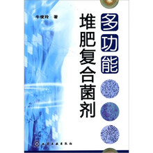 多功能堆肥复合菌剂