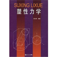 塑性力学