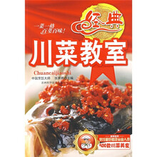 经典川菜教室