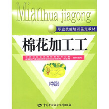 棉花加工工(中级)