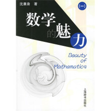 数学的魅力1
