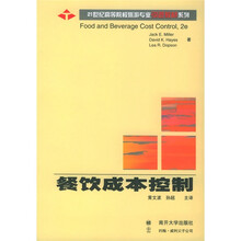 21世纪高等院校旅游专业引进教材系列：餐饮成本控制