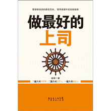 做最好的上司