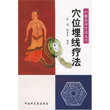 穴位埋线疗法