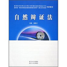 自然辩证法