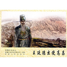 王延德出使高昌