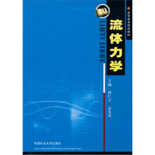 流体力学
