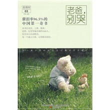 老爸,别哭