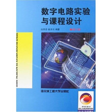数字电路实验与课程设计