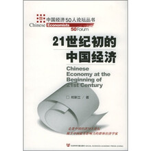 21世纪初的中国经济