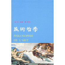 艺术哲学