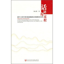 话语与过程