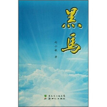 黑马