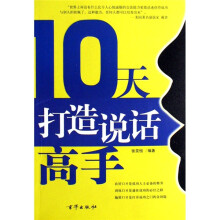 10天打造说话高手