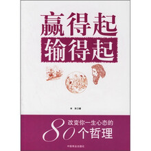 赢得起输得起