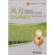 风力发电场建设