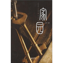 家园