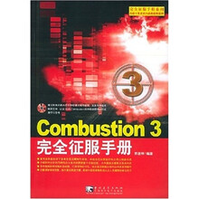Combustion 3 完全征服手册